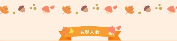 歡聲齊聚，共享美好