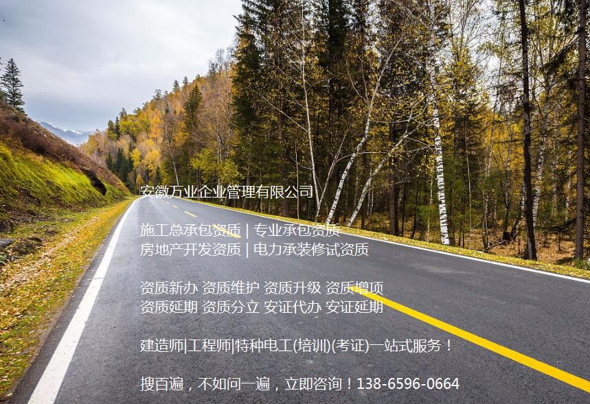 安徽公路工程施工總承包資質辦理哪家好？能解決哪些資質難題？