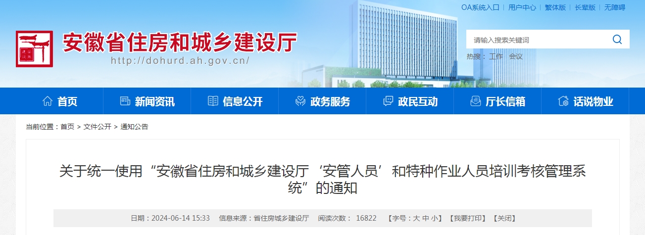 安徽省安全員特種工考試改革，6.21新系統(tǒng)正式啟用