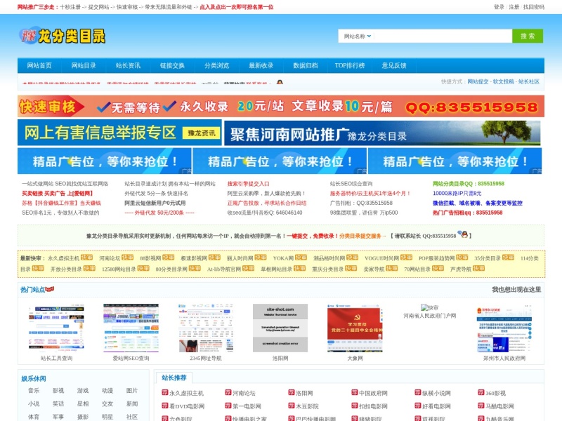豫龙分类目录—免费收录河南网站提交