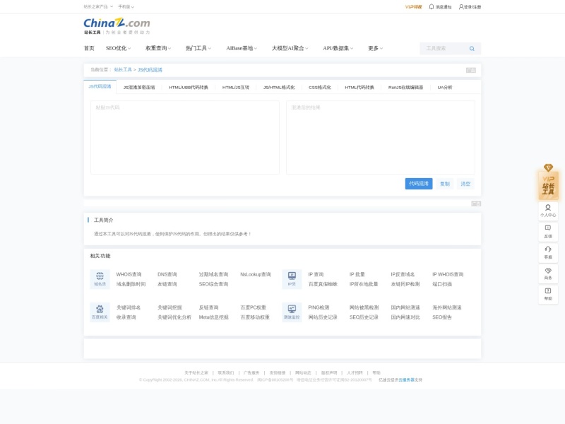 JS代码混淆 - 站长工具