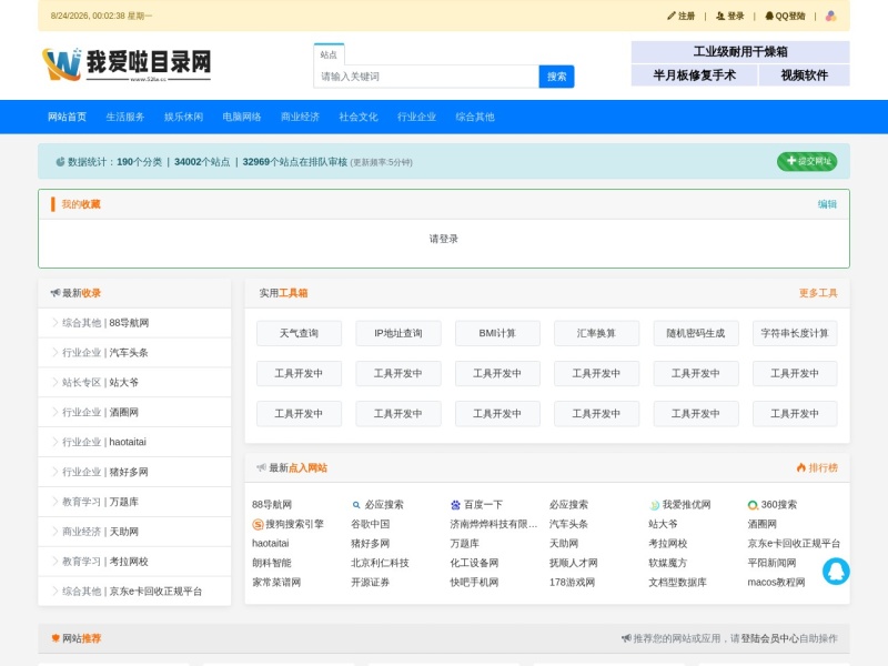 我爱啦目录网 - 优质网站导航 | 网址大全 | 分类目录