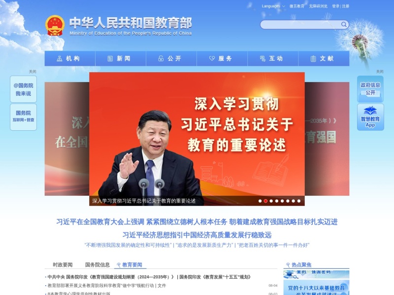 中华人民共和国教育部政府门户网站