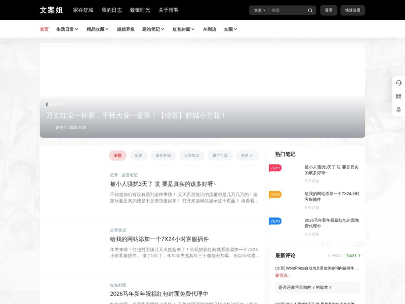 文案姐笔记-文案姐资源网|文案姐封面|00后生活馆