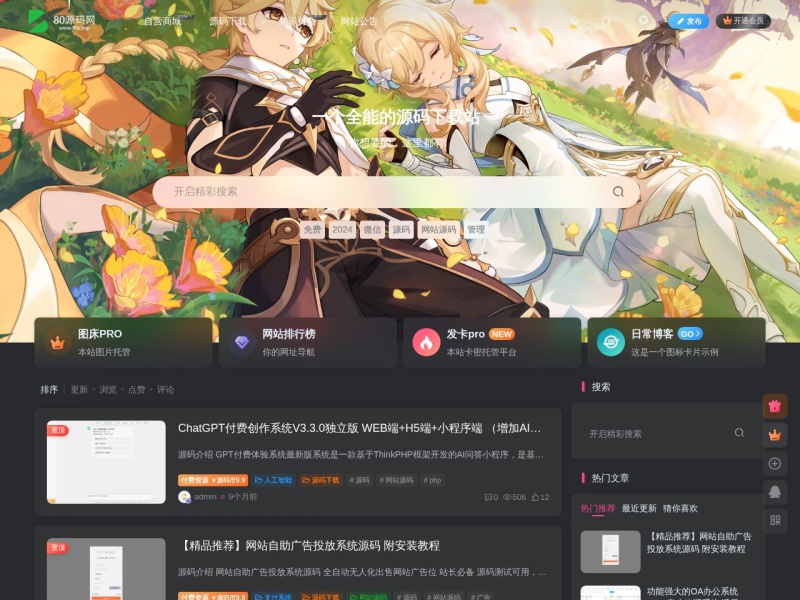 80源码网