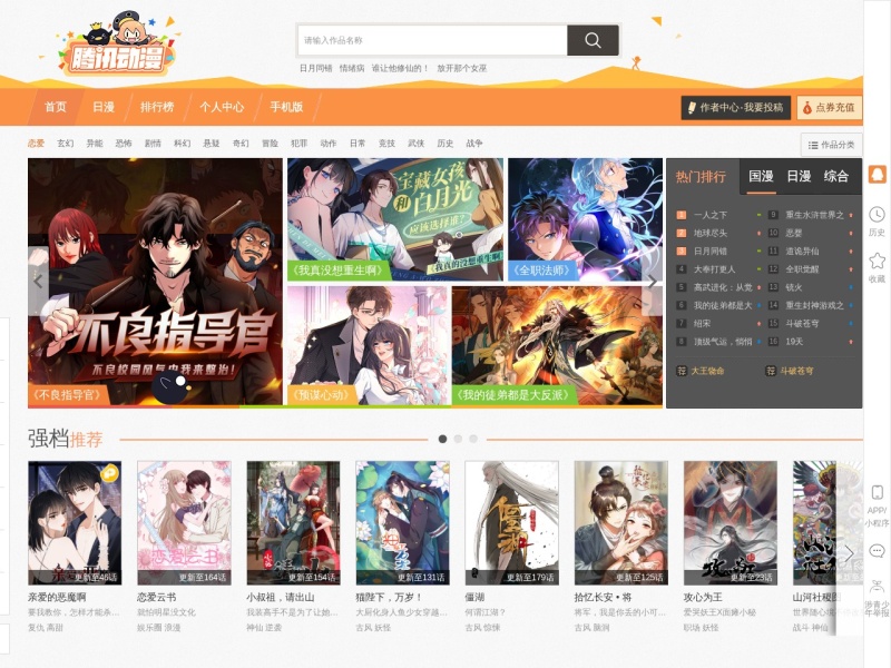 腾讯动漫官网_漫画在线阅读_免费下拉式看漫画平台