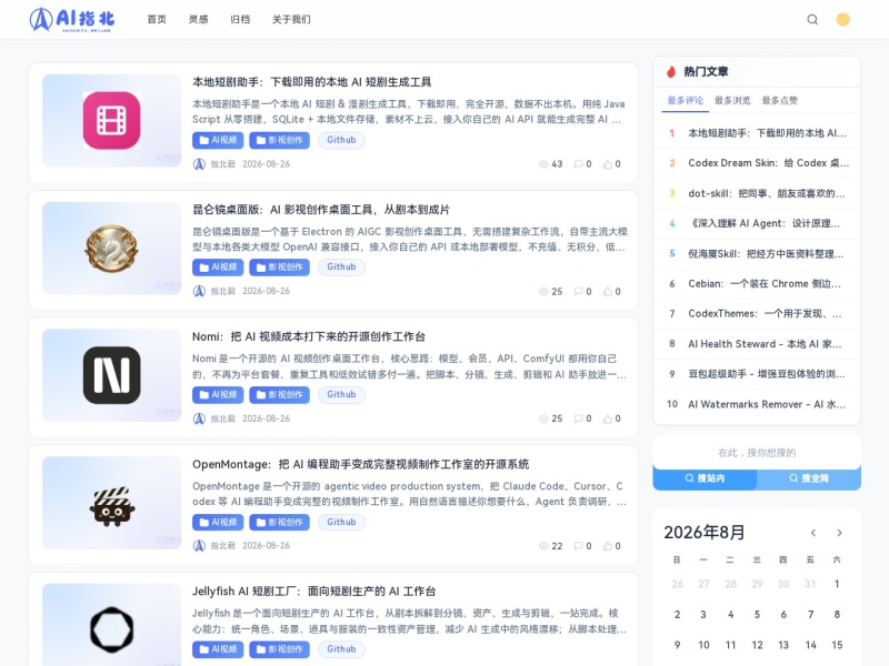 AI指北 AI指北 - 让优秀的 AI 产品，被更多人发现