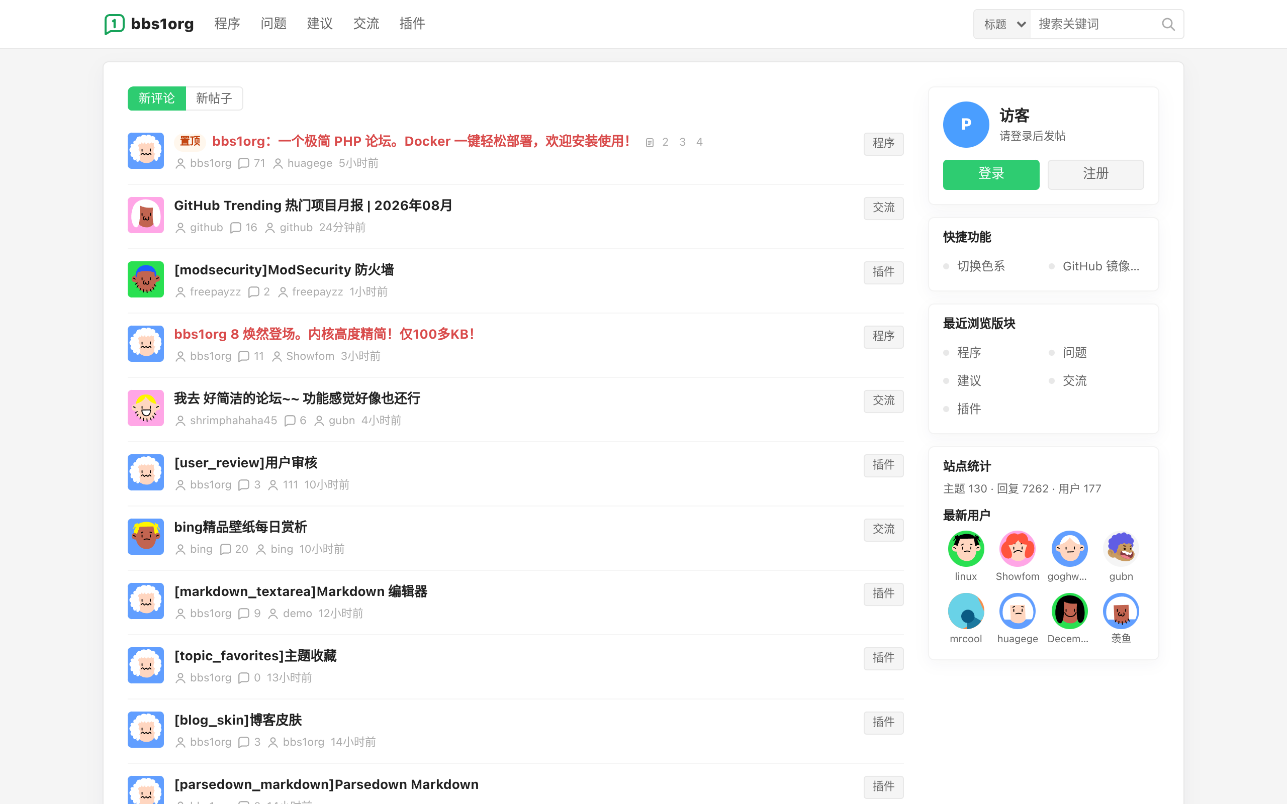 bbs1org - 一个极简 PHP 论坛