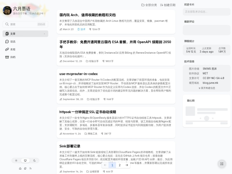 六月墨语