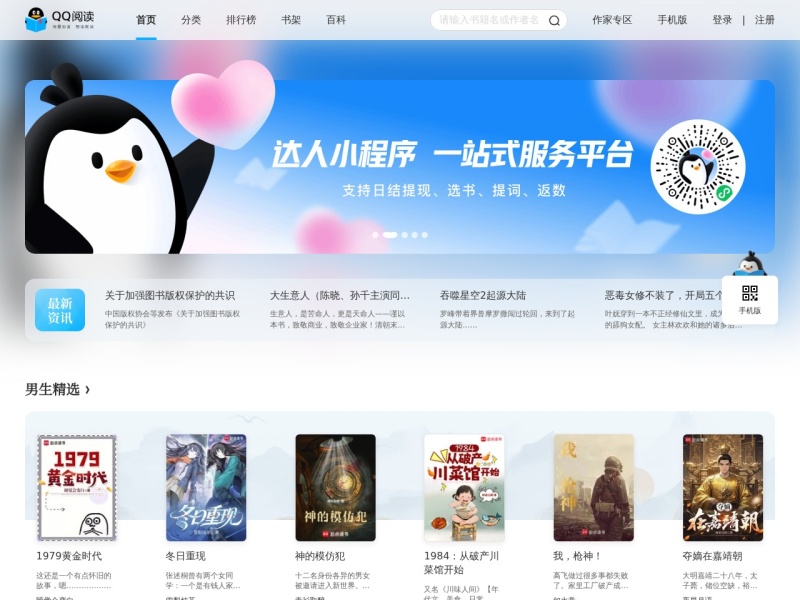 小说,小说网,最新热门小说-QQ阅读_阅文集团旗下网站