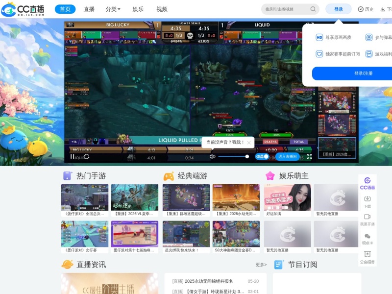 网易CC直播 - 大型游戏娱乐直播平台