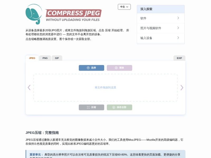 在线减小JPEG文件大小
