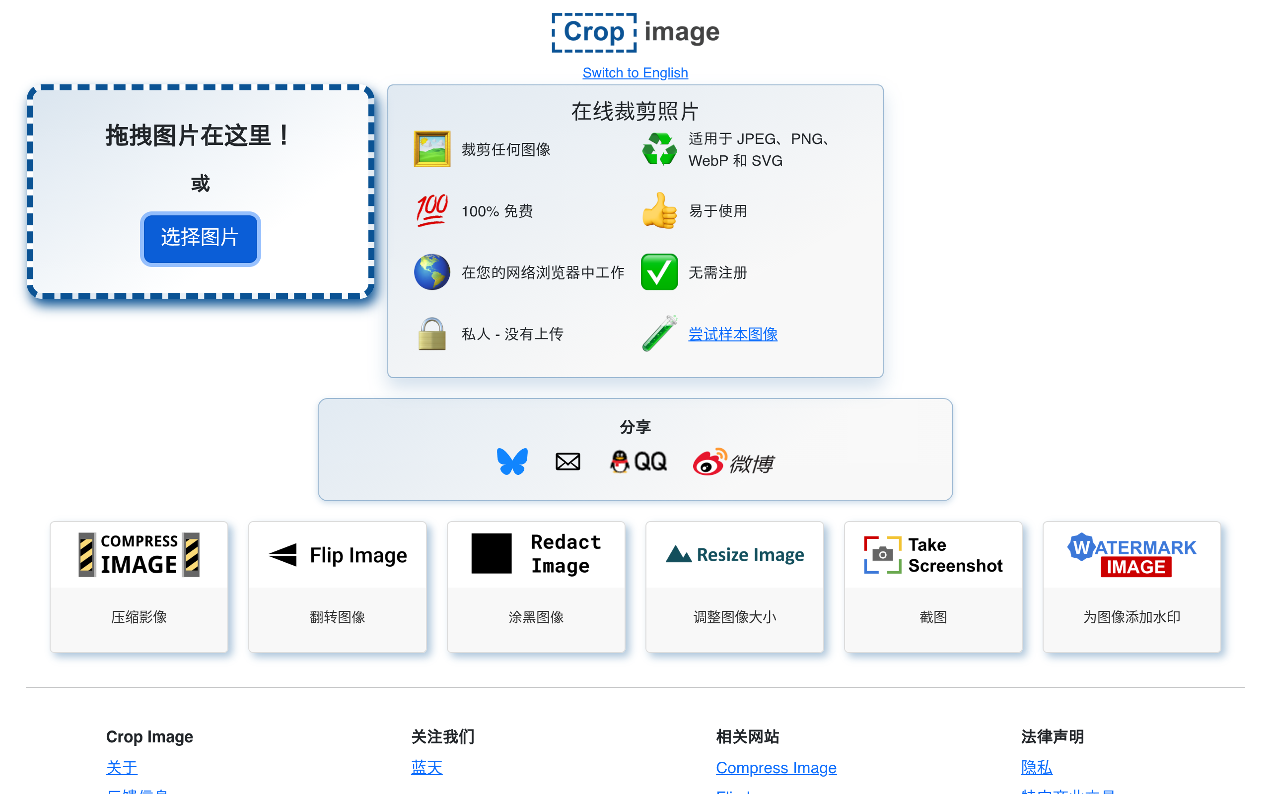 免费在线裁剪图片