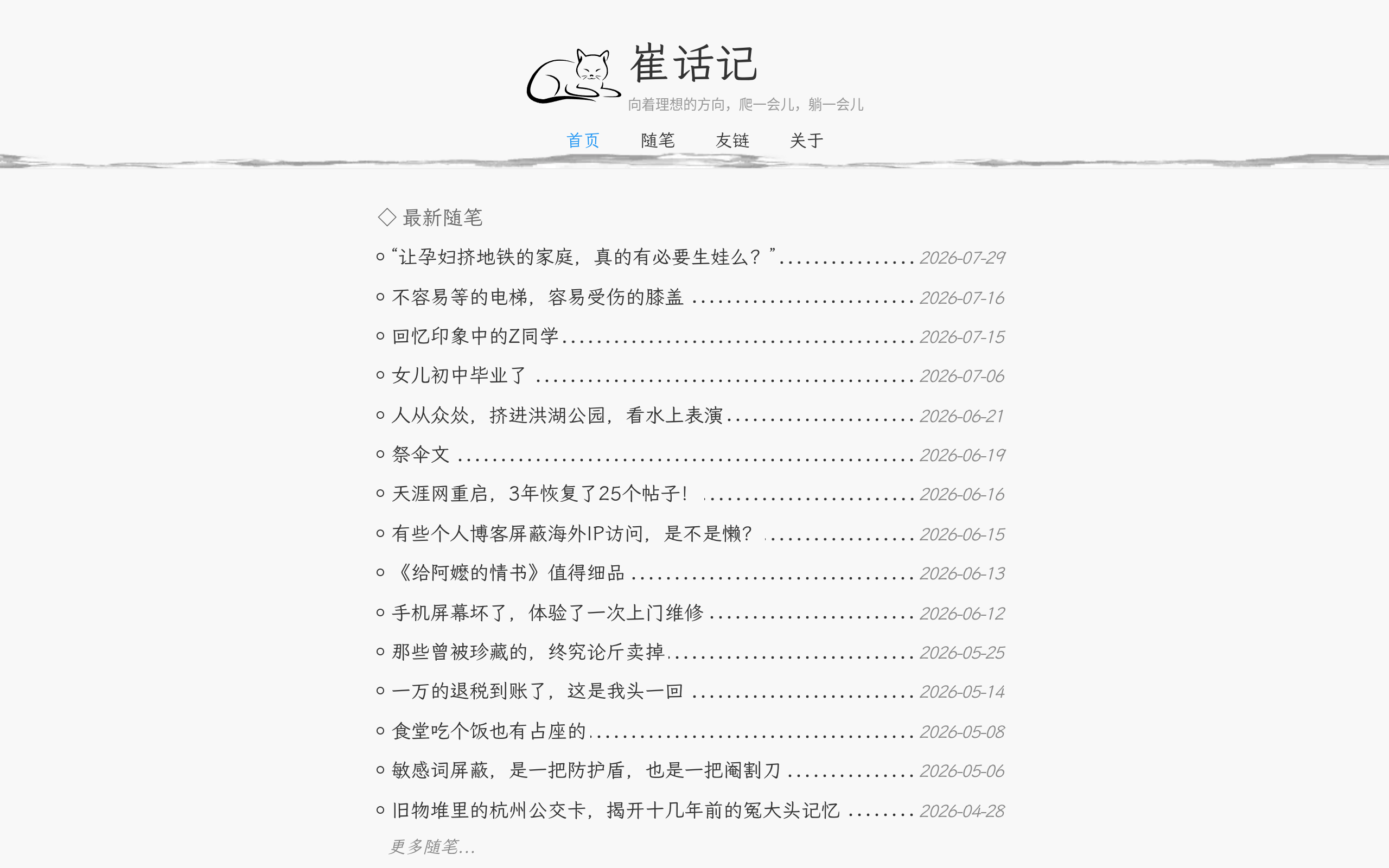崔话记 - 向着理想的方向，爬一会儿，躺一会儿