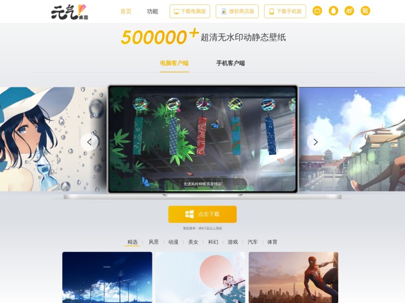 元气桌面壁纸官网——动态壁纸桌面—高清壁纸下载