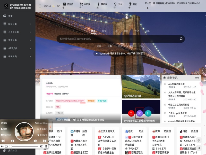 cywebdh导航主题 | 一款专业的WordPress导航主题