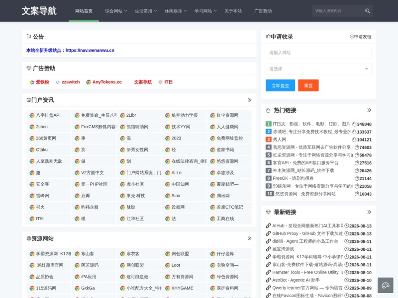 文案导航-最好用的网站分类大全导航网