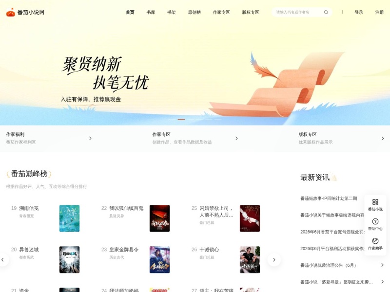 小说,番茄小说网_好看的小说尽在番茄小说官网