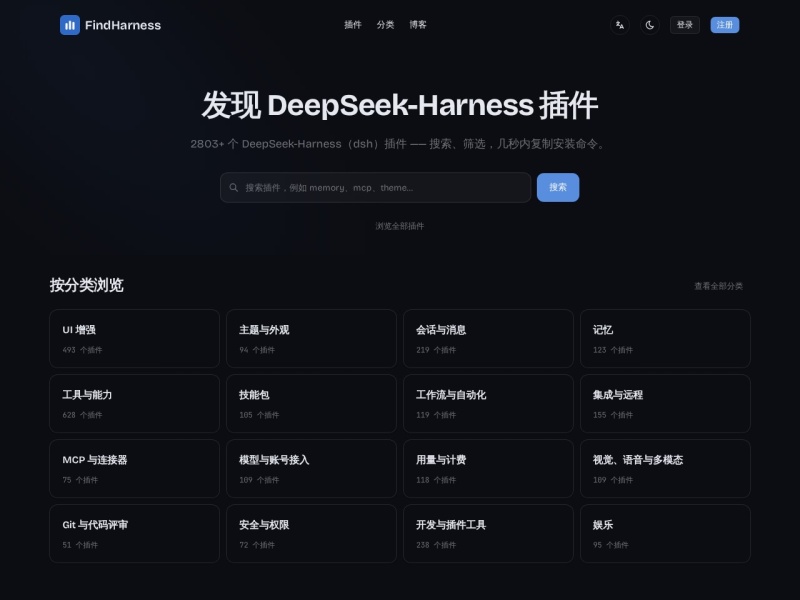 FindHarness — 发现并安装 DeepSeek-Harness 插件