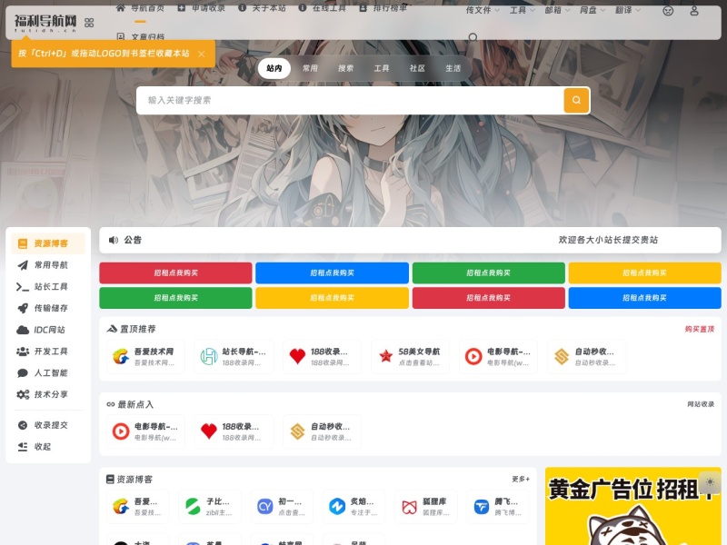 福利导航网 - 学技术找资源就上福利导航