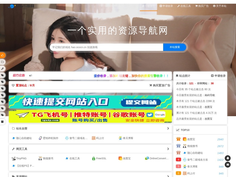 星际导航网 - 聚合了各大行业优秀网站