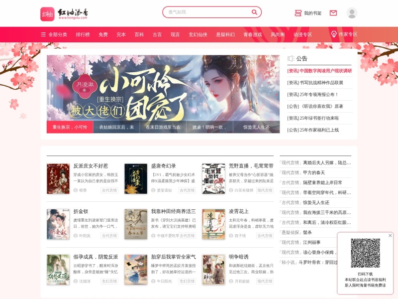 红袖读书_好看的小说免费阅读 - 阅文集团旗下网站