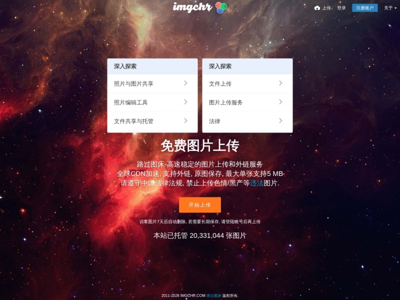路过图床 - 免费图片上传, 专业图片外链, 免费公共图床