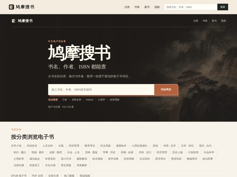 鸠摩搜书