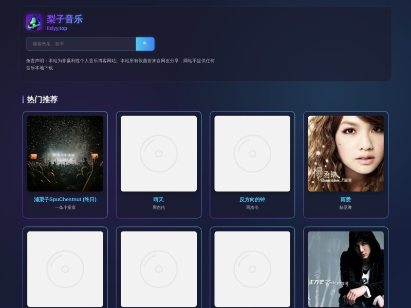 无损音乐_MP3歌曲免费下载_免费音乐_音乐免费下载_歌曲下载网站—梨子音乐
