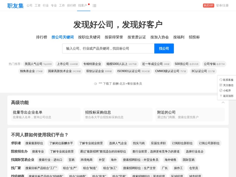 职友集：发现好公司，发现好客户