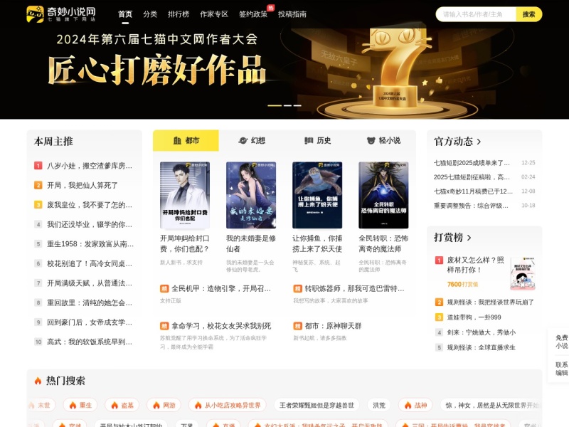 奇妙小说网-全本免费小说-免费小说排行榜