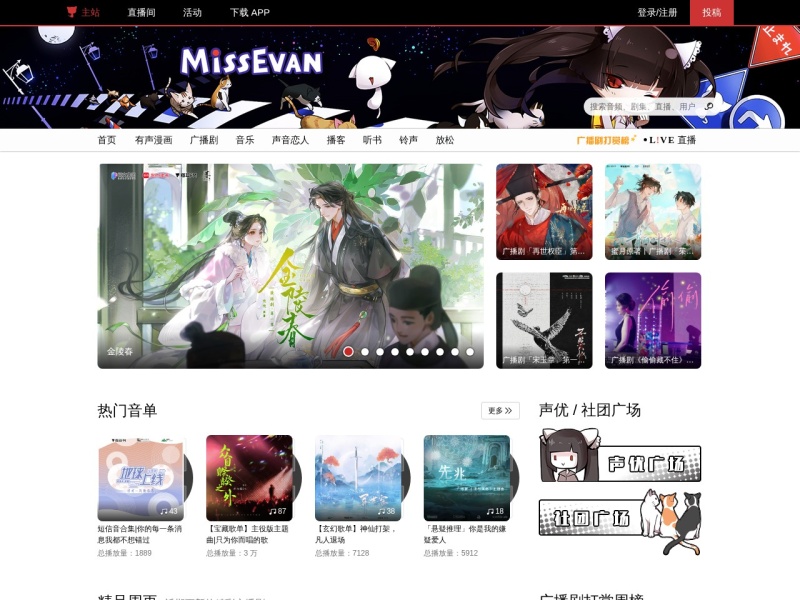 猫耳FM_来自二次元的声音_( :3」∠)_M站