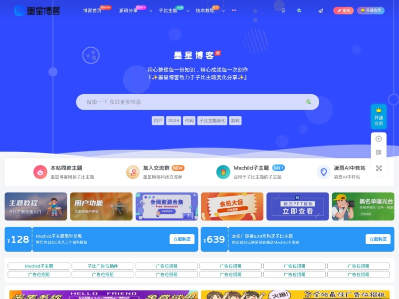 墨星博客 - 提升技术能力的必备资源教程网