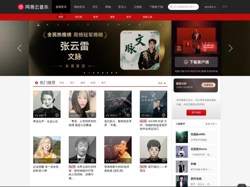 网易云音乐