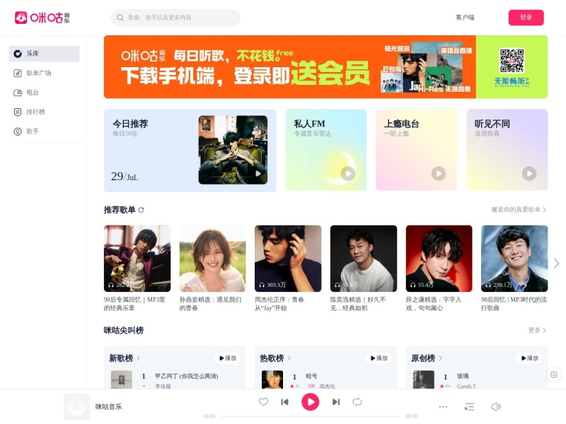 咪咕音乐