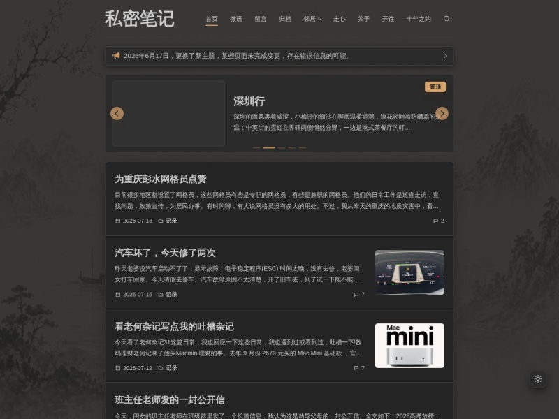 私密笔记