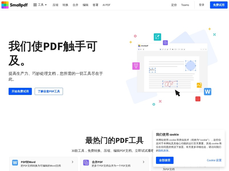 Smallpdf.com – 您所有PDF问题的免费解决方案