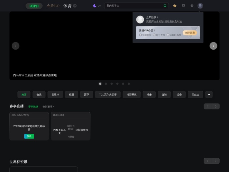 爱奇艺体育-体育赛事平台