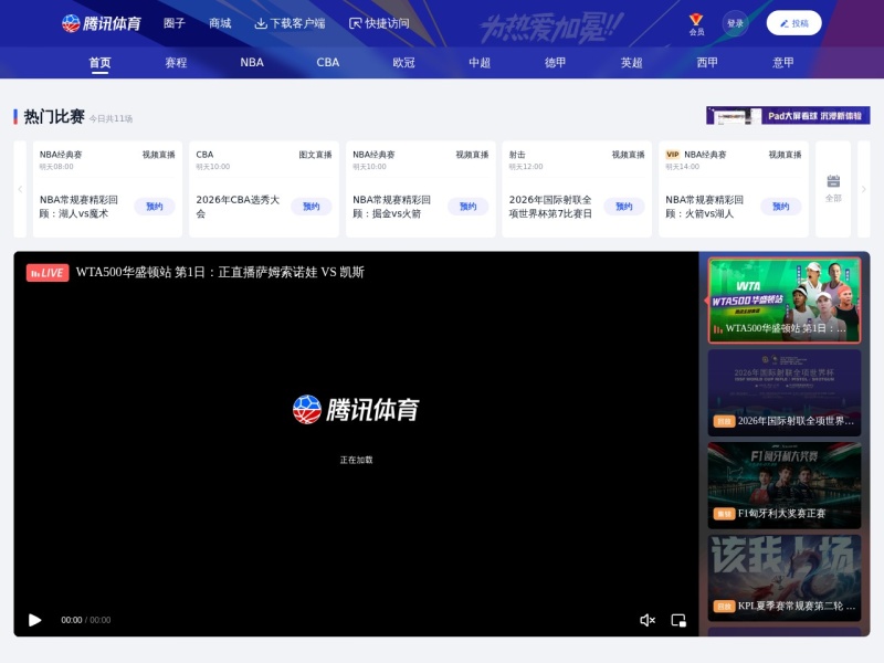 腾讯体育 - 看NBA足球网球赛车NFL