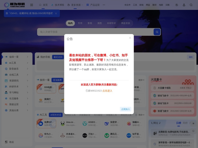 顺为导航-网址大全-都在用的万能办公运营工具导航