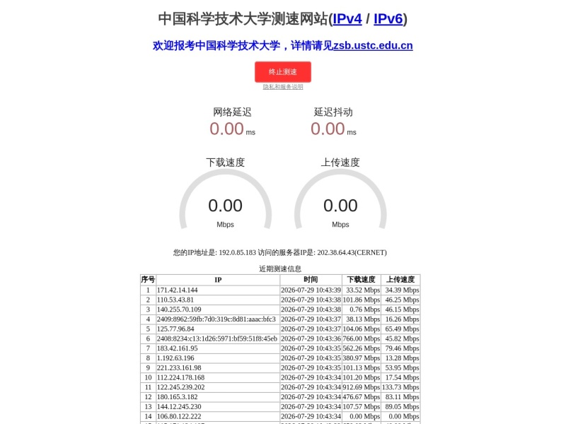 中国科学技术大学测速网站