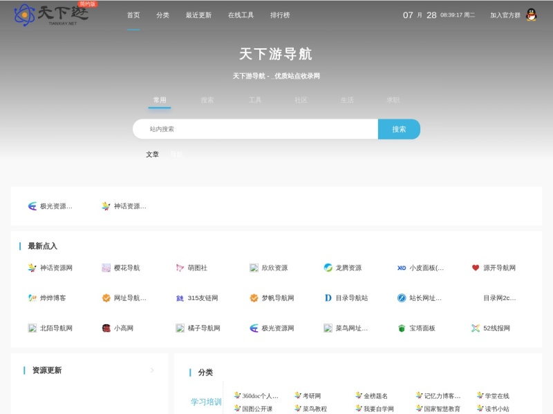 天下游导航-_优质站点收录网