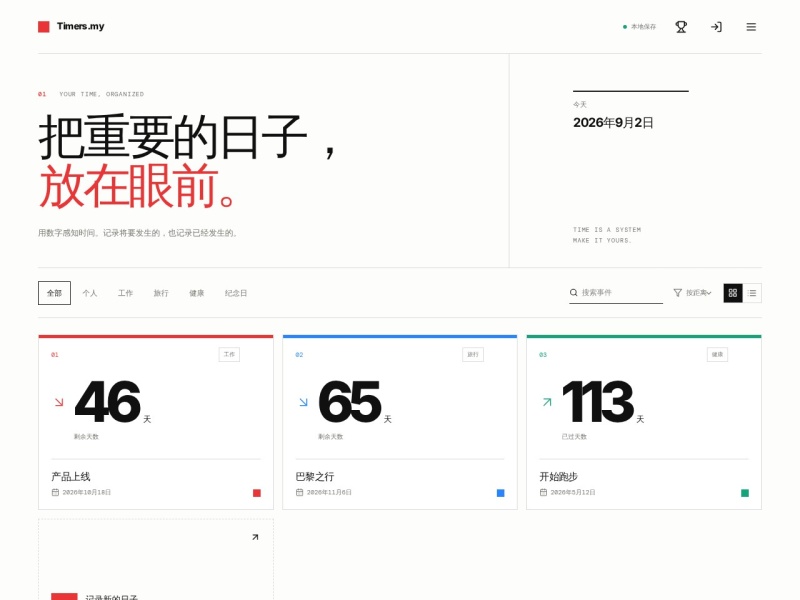 Timers・重要日期计时器