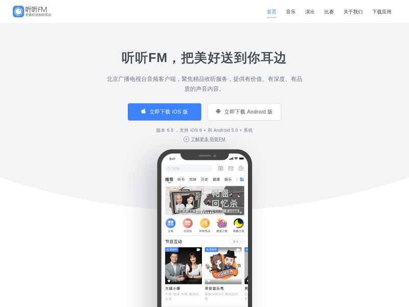听听FM-把美好送到你耳边