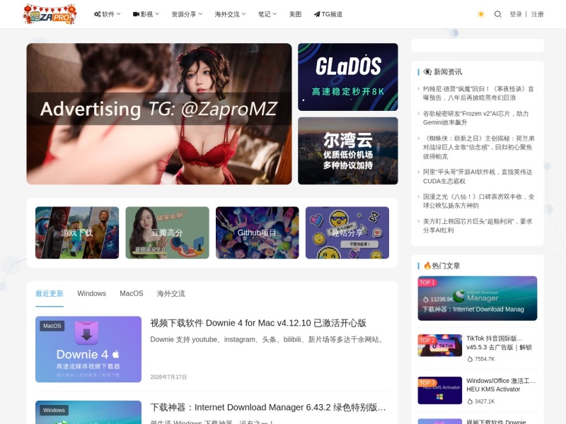 ZAPRO · 杂铺 - 优质软件资源分享平台 | 游戏下载、影视工具、系统优化