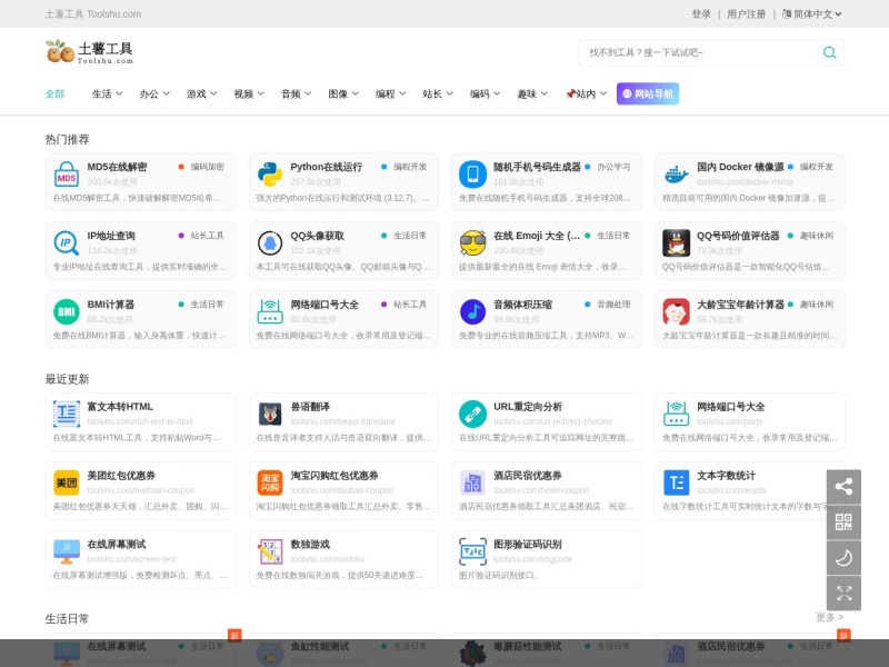 土薯在线工具 - 免费在线工具大全