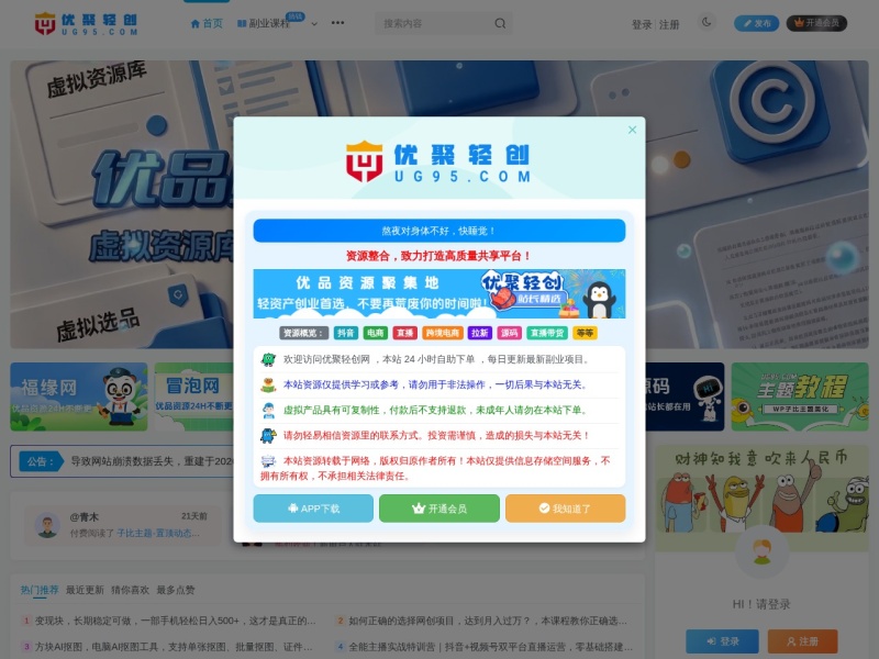 优聚轻创