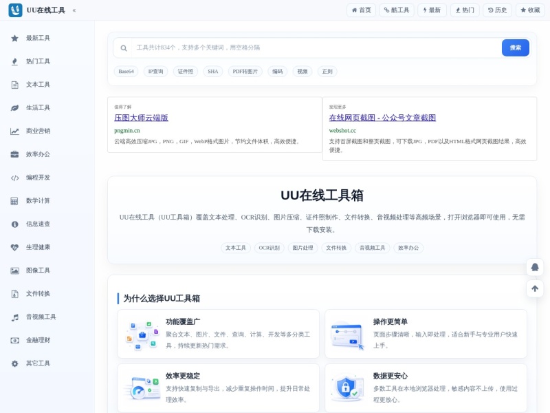 UU在线工具 - UU工具箱 - 便捷实用的工具集合站