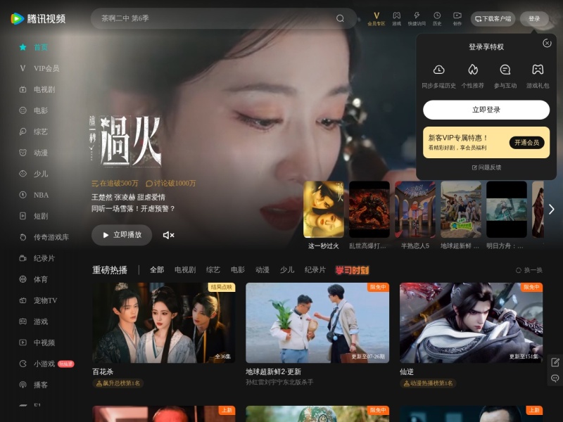 腾讯视频-中国领先的在线视频媒体平台，海量高清视频在线观看