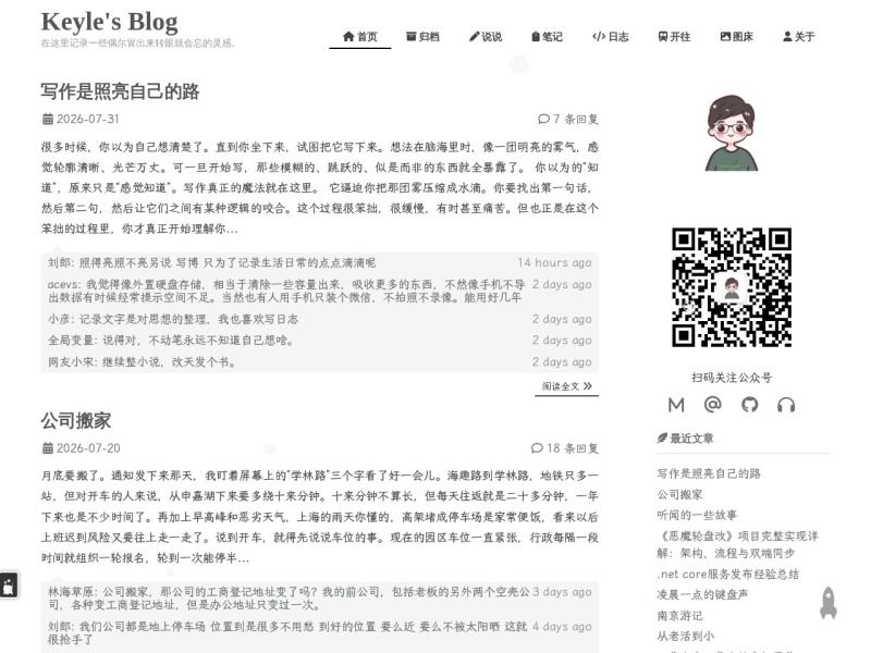 Keyle's Blog | 在这里记录一些偶尔冒出来转眼就会忘的灵感。